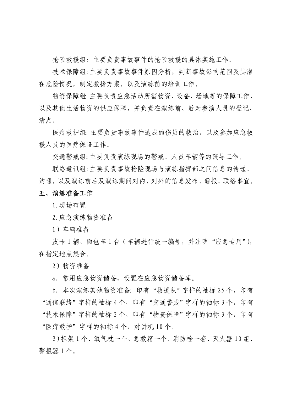 消防应急救援演练脚本.doc_第3页