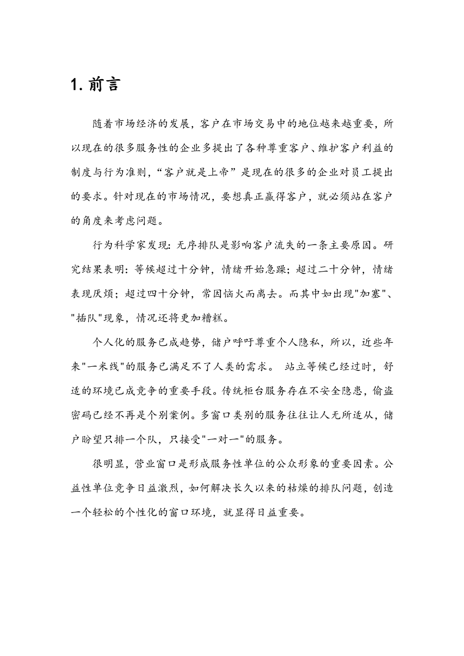 行政服务中心排队管理系统方案设计.doc_第3页