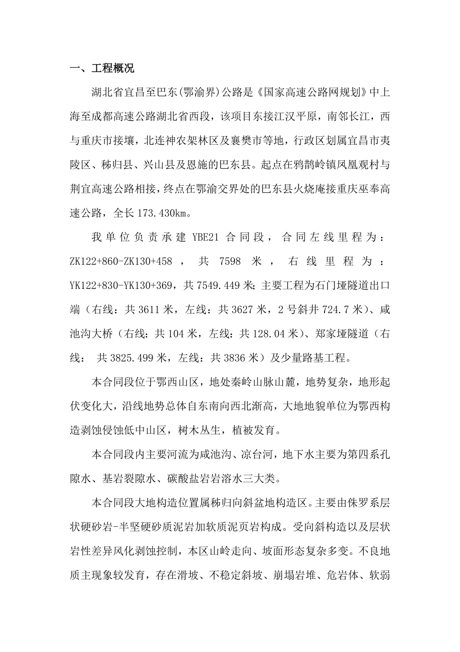 管棚施工方案.doc_第1页