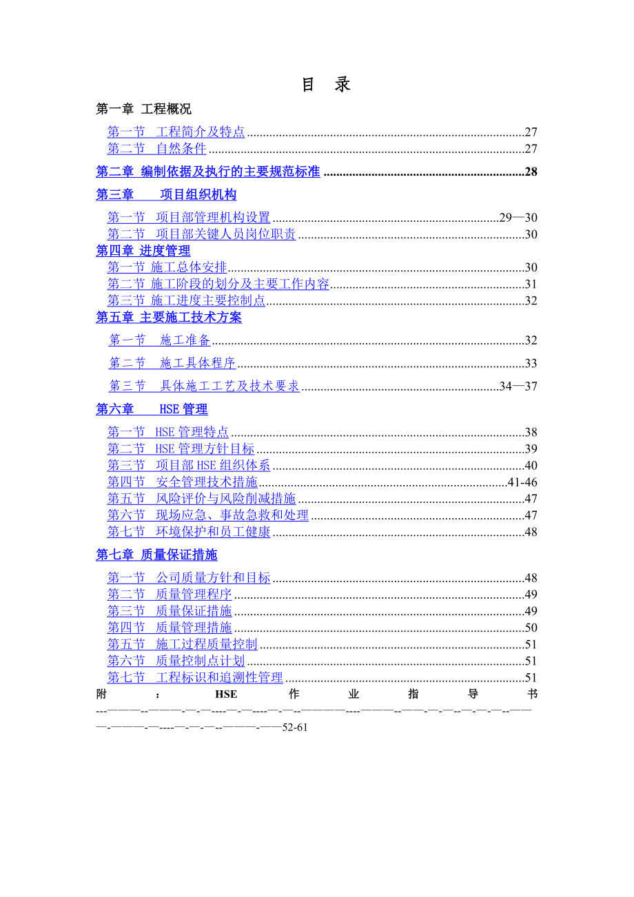 苯乙烯防火涂料施工组织设计及施工方案.doc_第2页