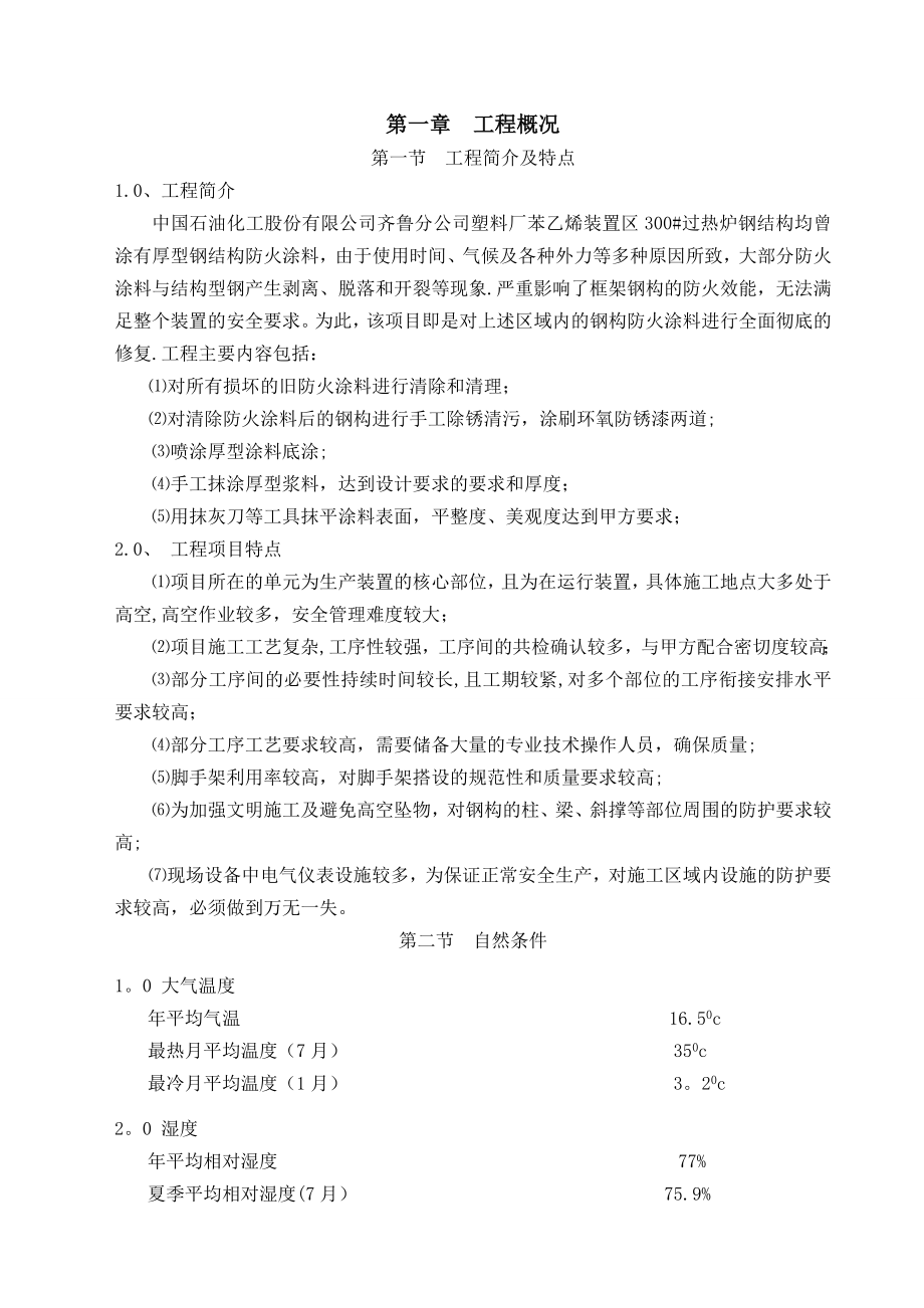 苯乙烯防火涂料施工组织设计及施工方案.doc_第3页