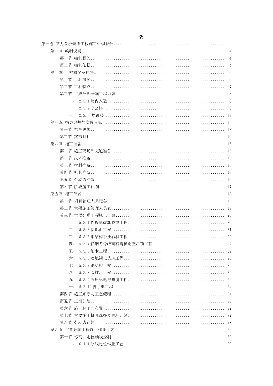 综合办公楼装饰工程施工方案.doc_第1页