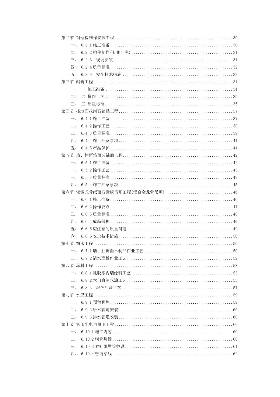 综合办公楼装饰工程施工方案.doc_第2页