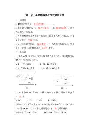 电工与电子技术A2习题答案资料.doc