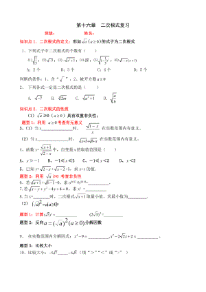 第16章二次根式知识点复习(精品).doc