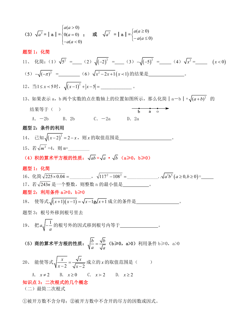 第16章二次根式知识点复习(精品).doc_第2页