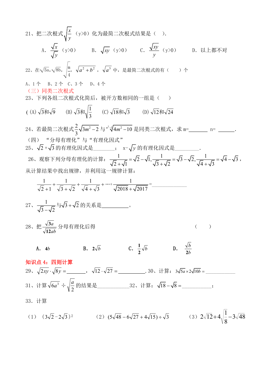 第16章二次根式知识点复习(精品).doc_第3页