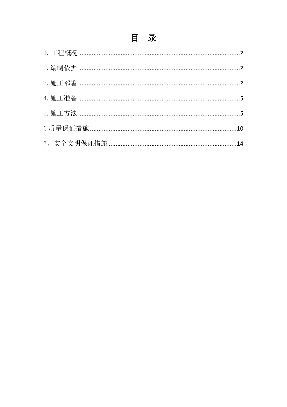 生产准备中心基础施工方案剖析.doc_第1页