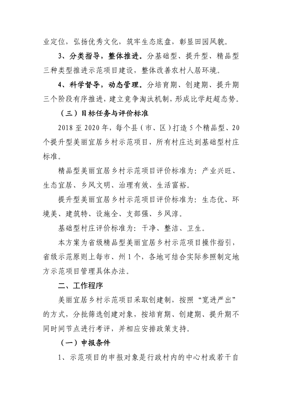 湖北美丽宜居乡村示范项目建设方案.doc_第2页