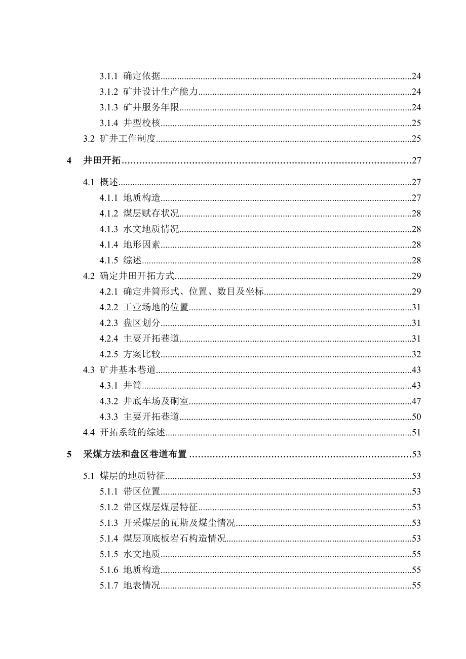 采煤方法和盘区巷道布置设计方案毕业论文.doc_第2页