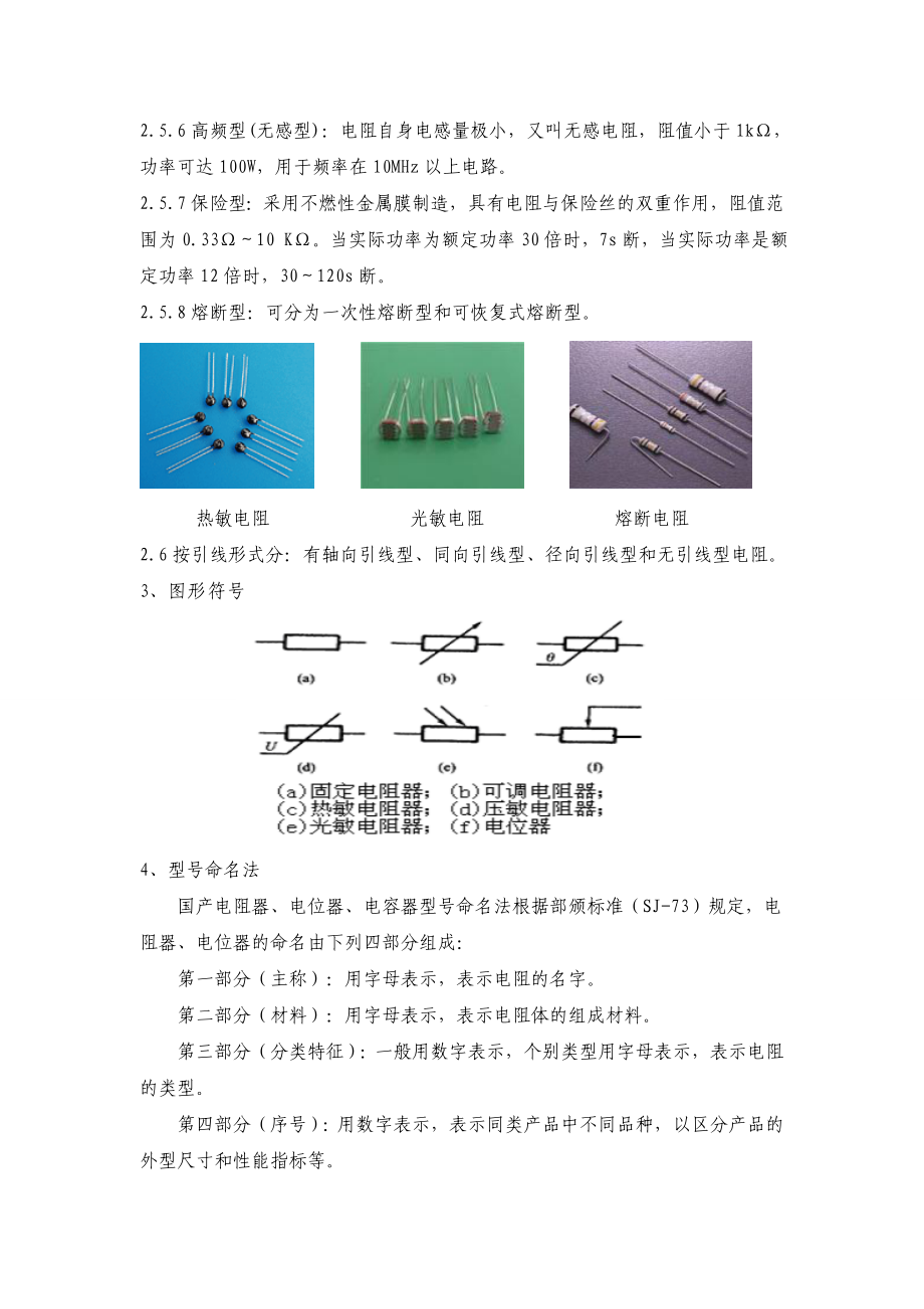 电子技能训练教案设计.doc_第3页