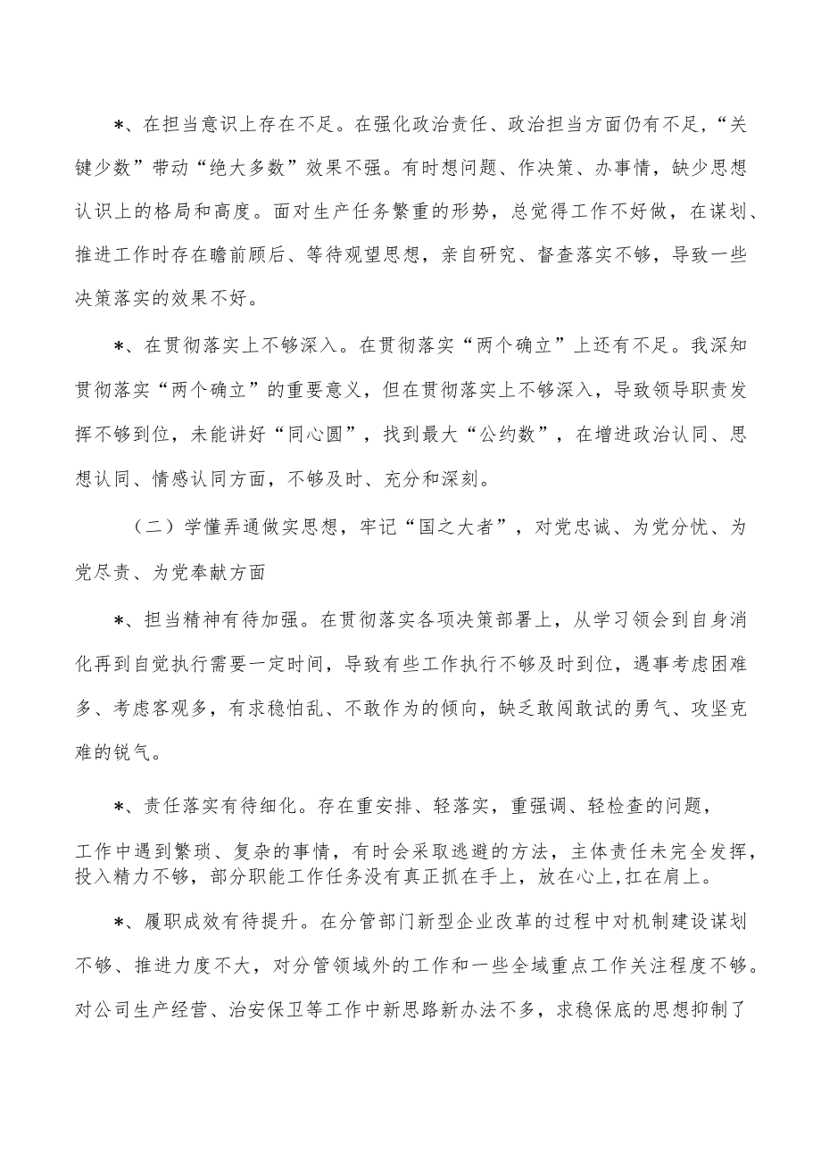 公司业务副经理个人对照检查材料.docx_第2页