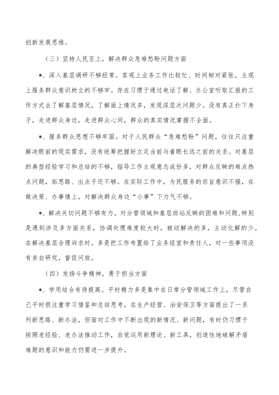 公司业务副经理个人对照检查材料.docx_第3页