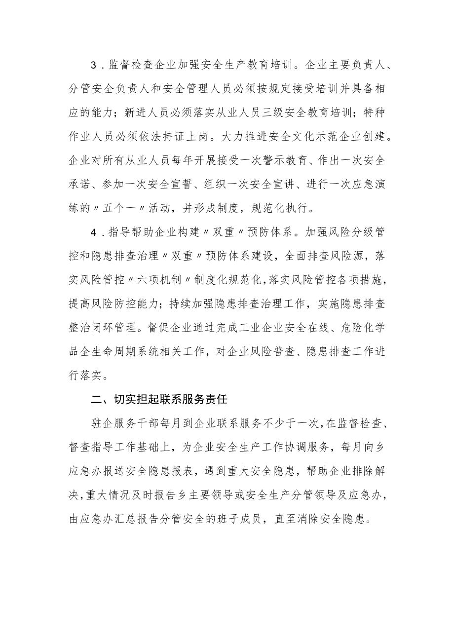 XX乡企业安全生产驻企服务工作履职机制.docx_第2页