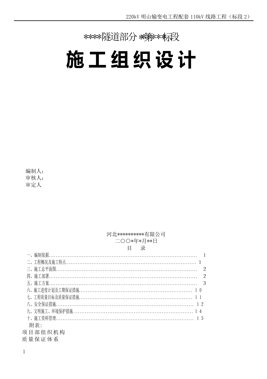 电力工程隧道施工方案.docx_第1页