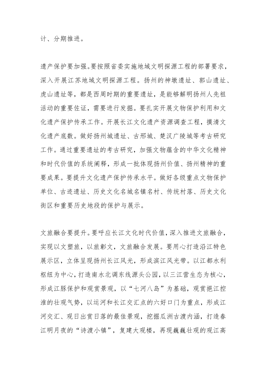 【中心组研讨发言】高质量推进扬州长江国家文化公园建设.docx_第3页