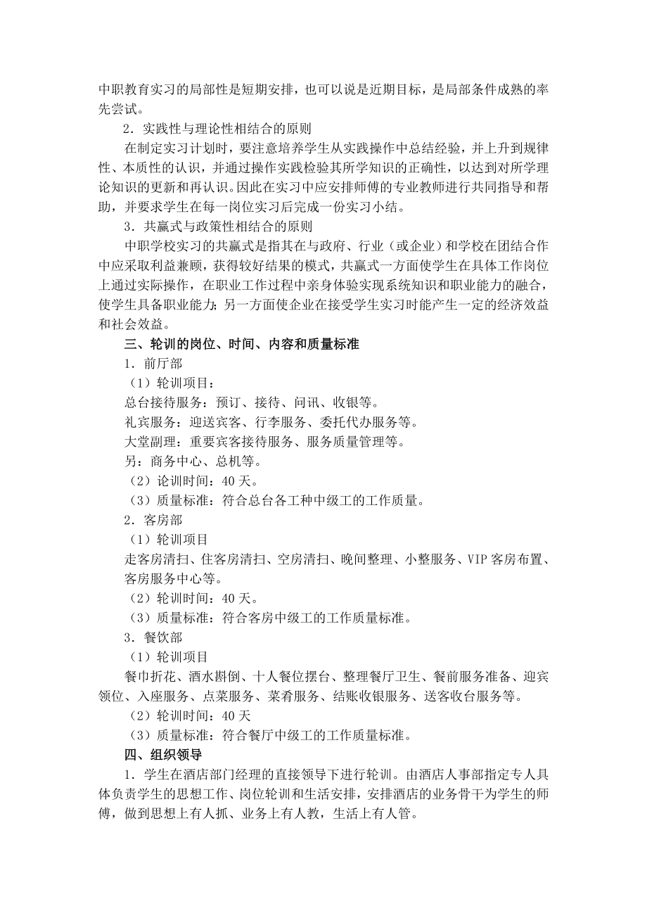 酒店服务与管理专业学徒制方案.doc_第2页