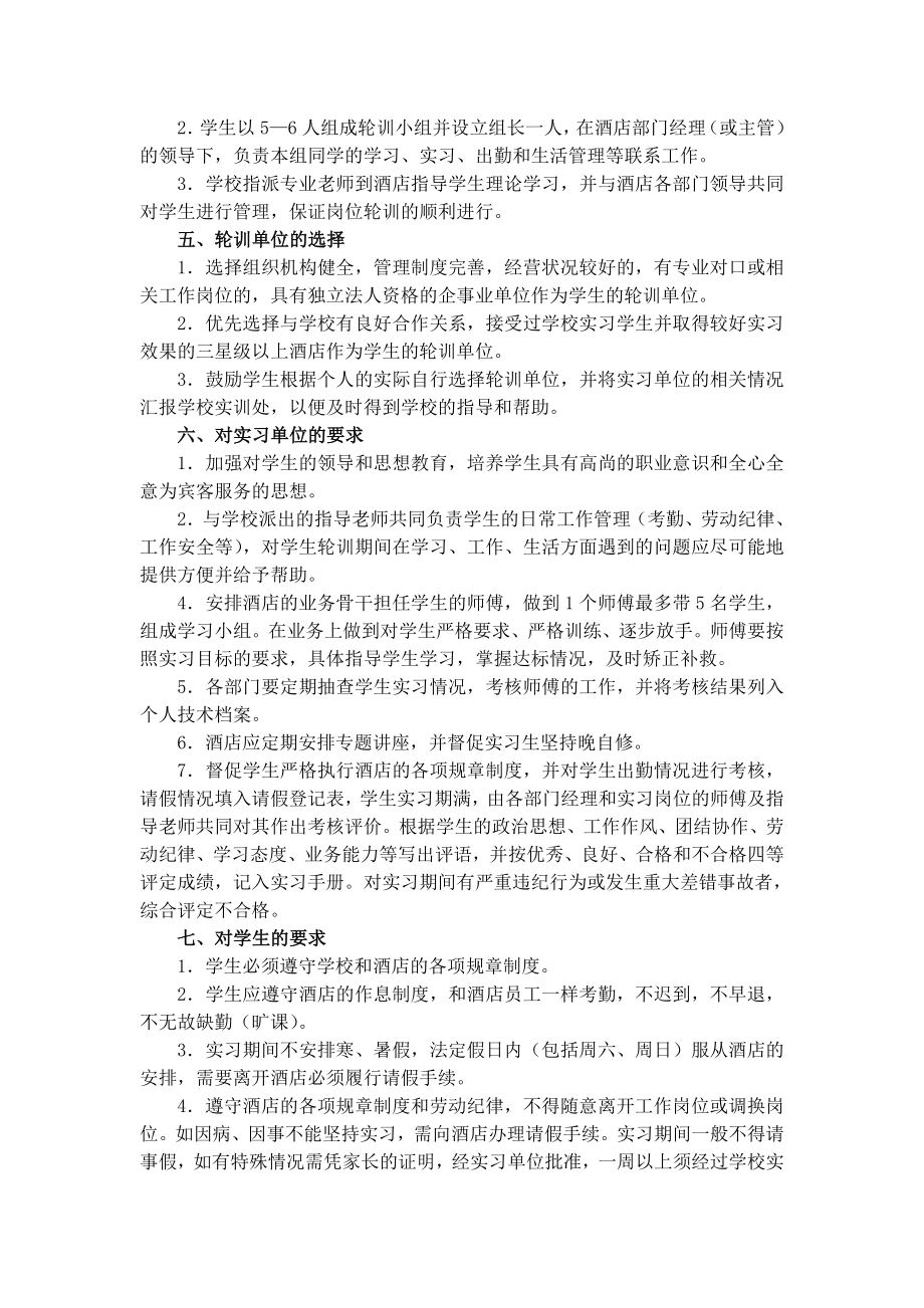 酒店服务与管理专业学徒制方案.doc_第3页