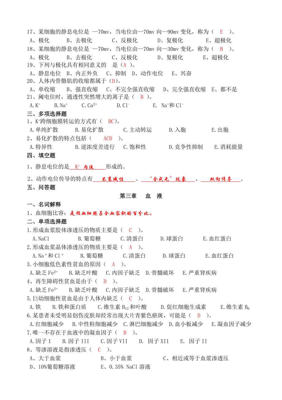 生理学习题集(最新答案版).doc_第3页