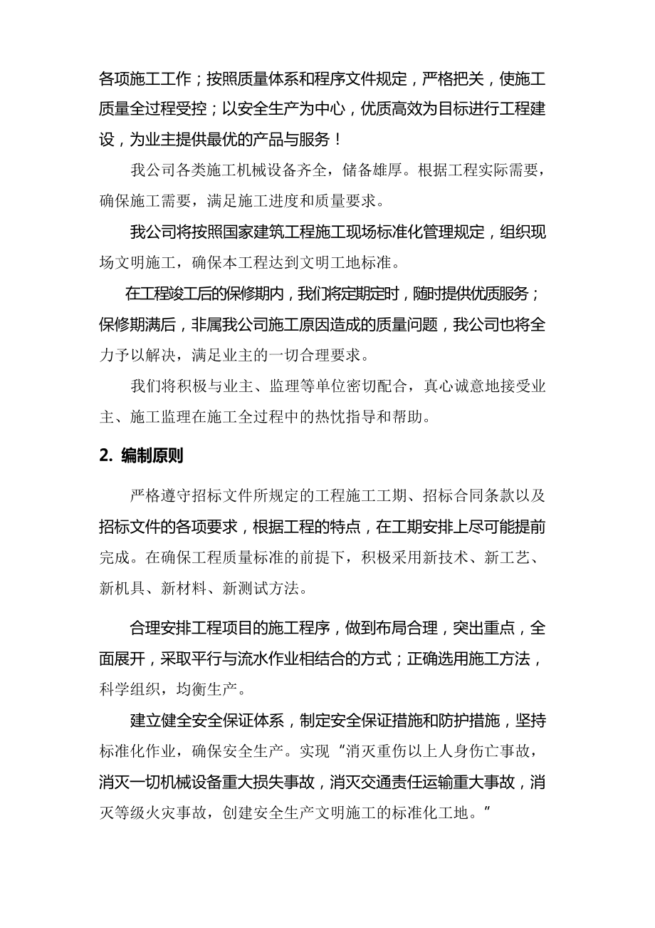 混凝土地坪施工组织设计.docx_第3页