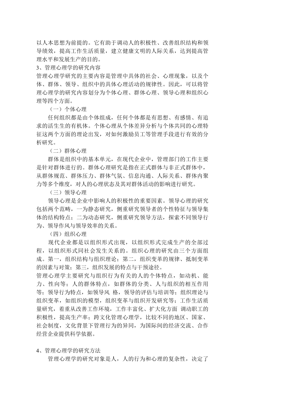 管理心理学教案(完整版本).docx_第2页