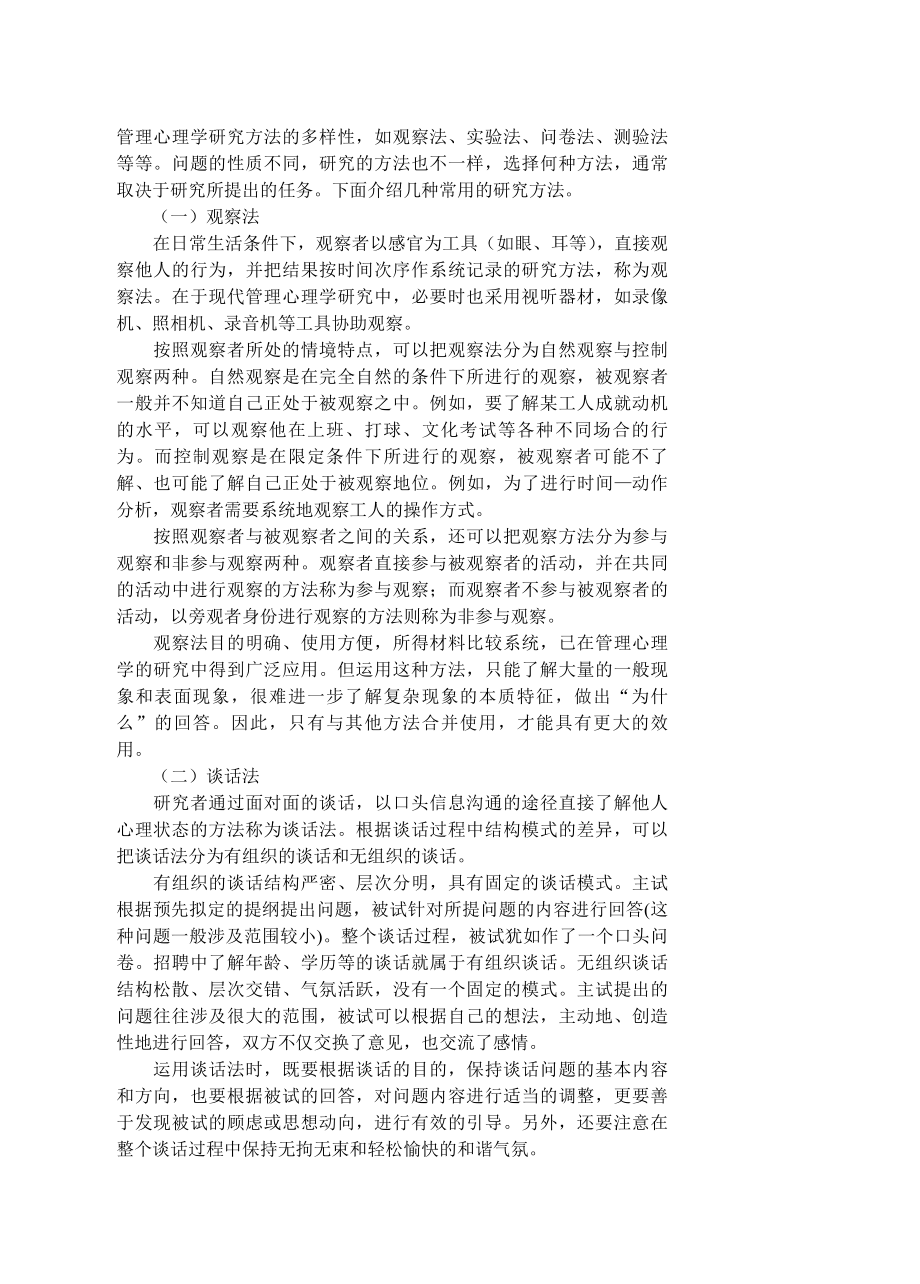 管理心理学教案(完整版本).docx_第3页