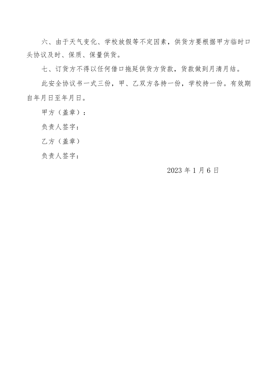 学校校园餐厅食堂供货质量责任书.docx_第2页