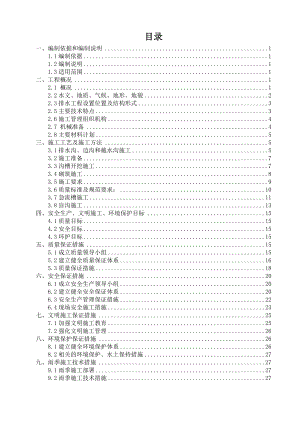 路基排水施工技术方案.doc