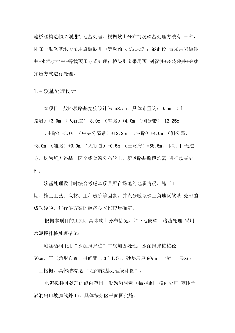 水泥搅拌桩专项施工设计方案.docx_第3页