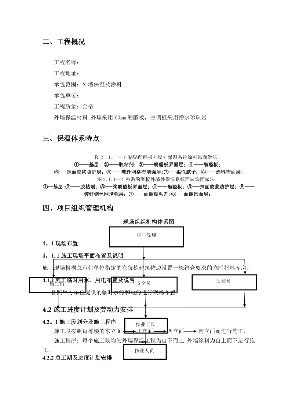 酚醛板外墙外保温系统施工方案.doc_第3页