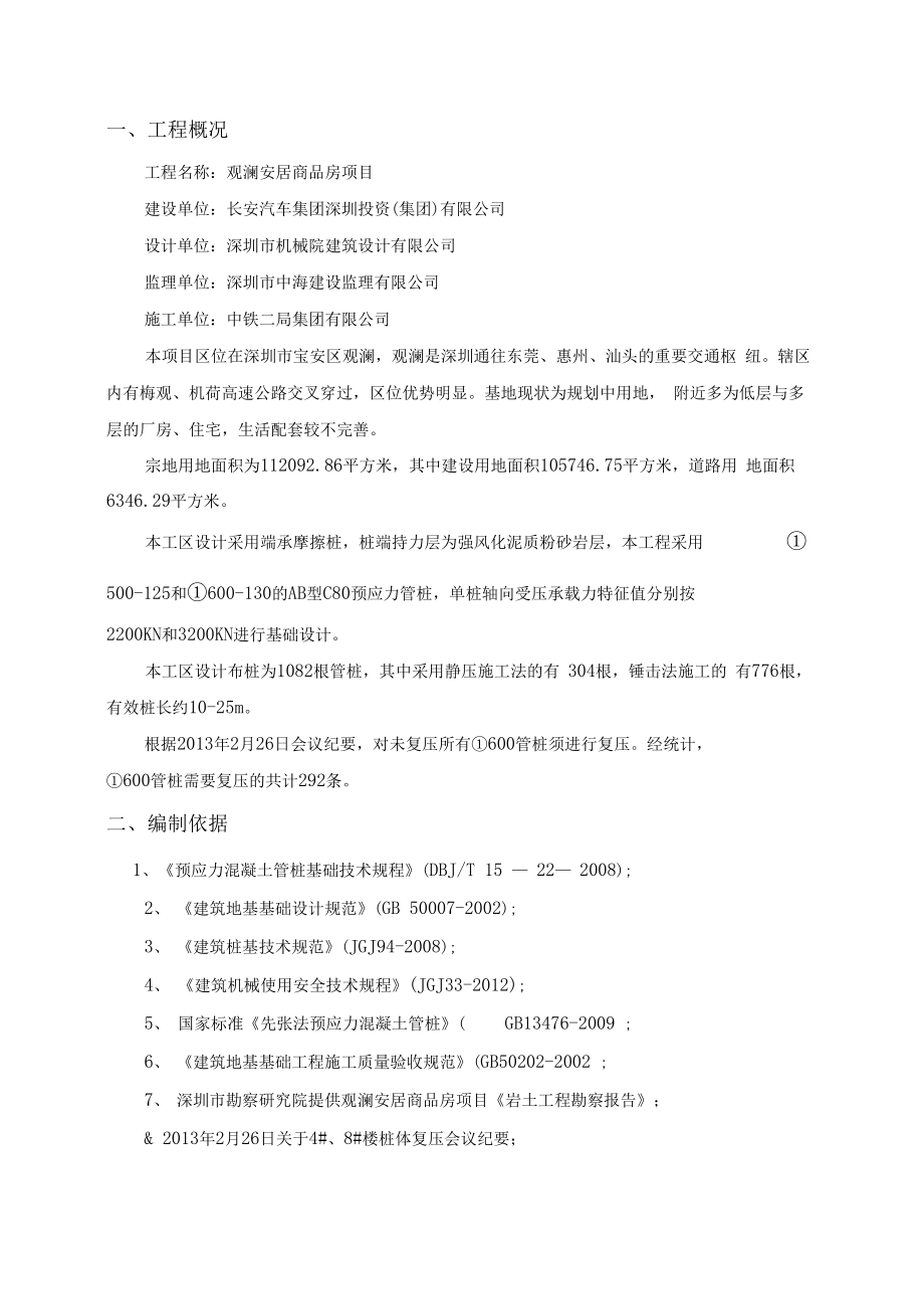 管桩复压专项施工方案.docx_第3页