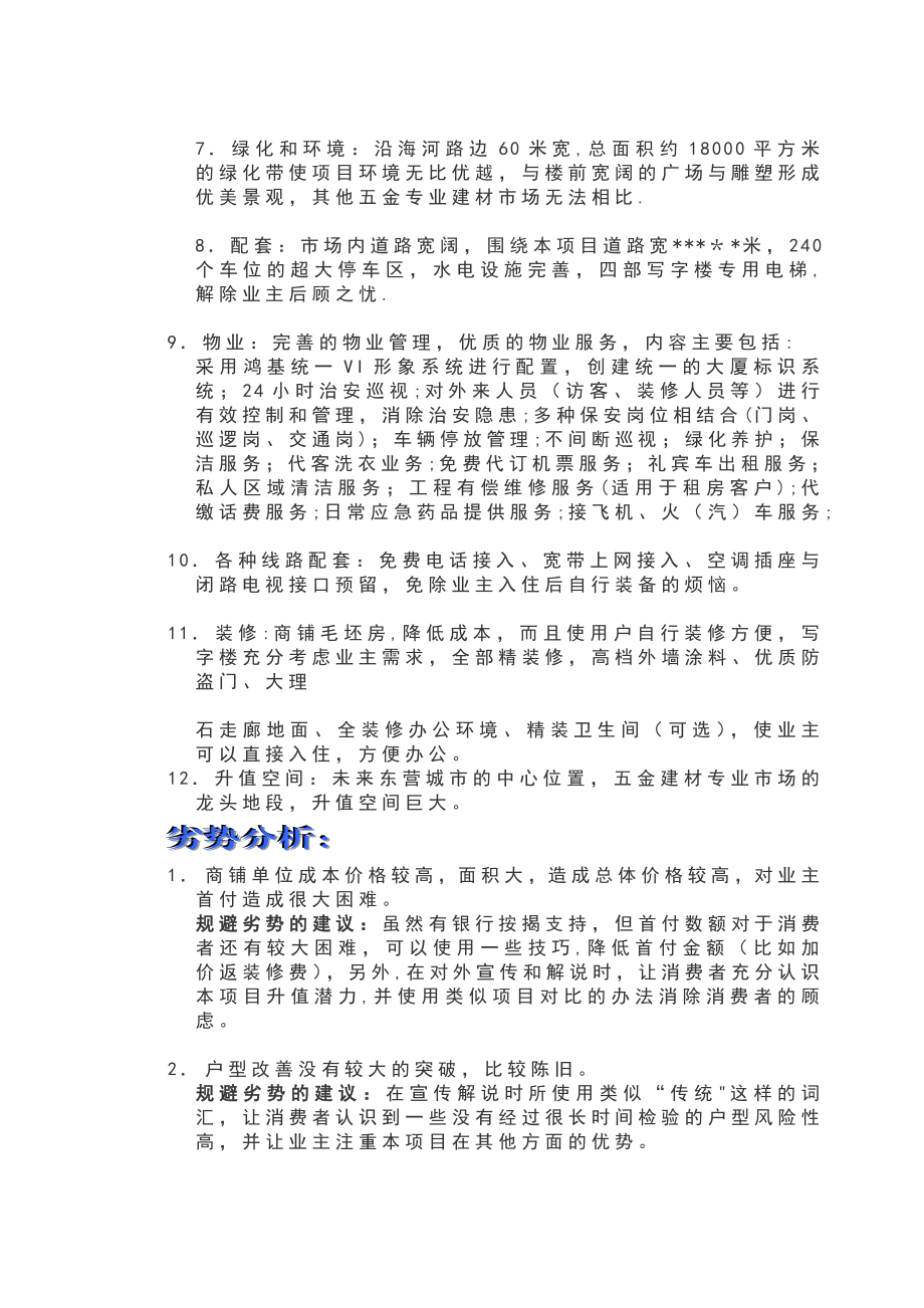 楼盘营销策划书.doc_第3页