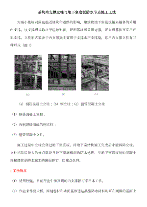 深基坑支撑立柱防水施工方案.docx