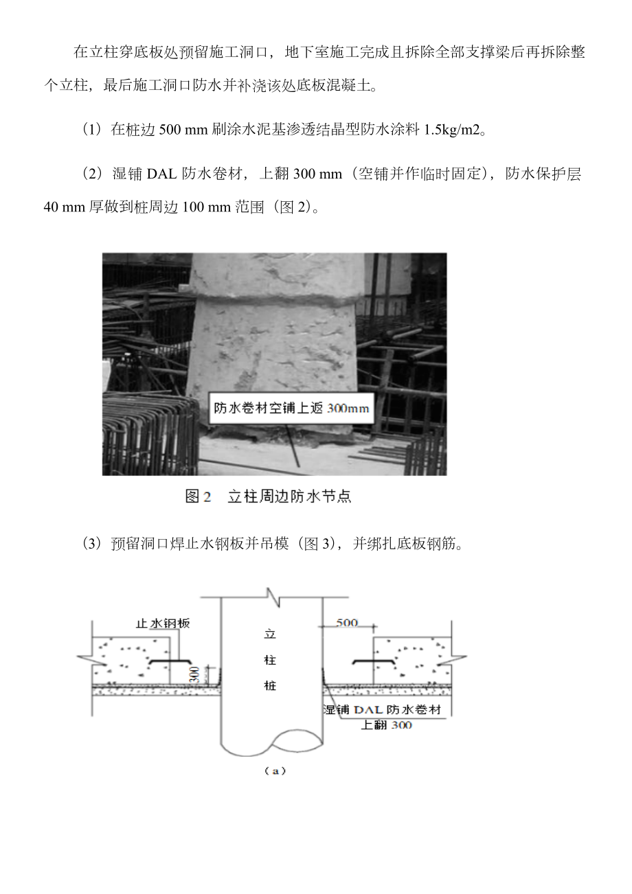 深基坑支撑立柱防水施工方案.docx_第3页