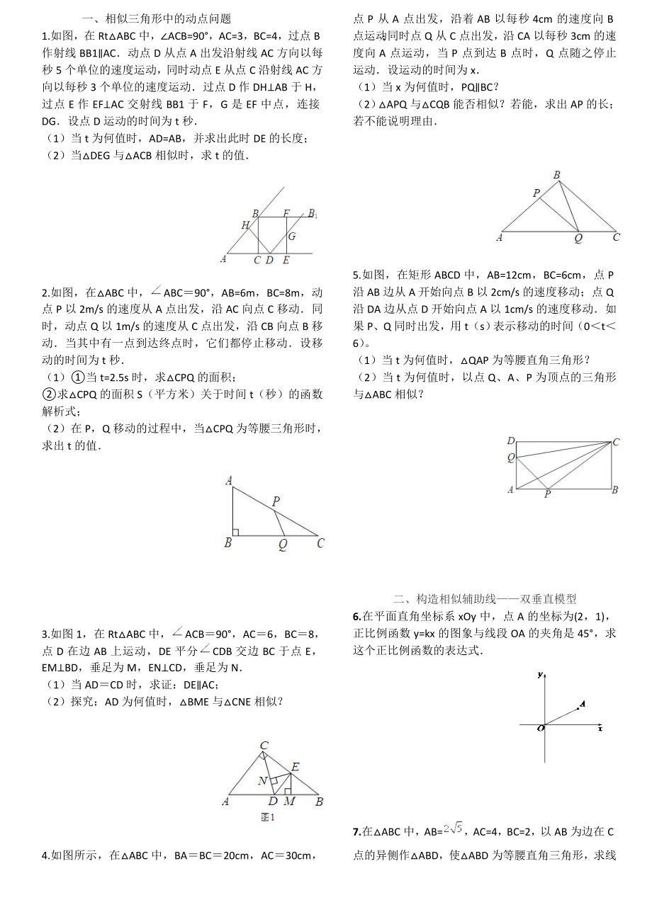 相似三角形解答题难题含答案个人精心整理.doc_第1页