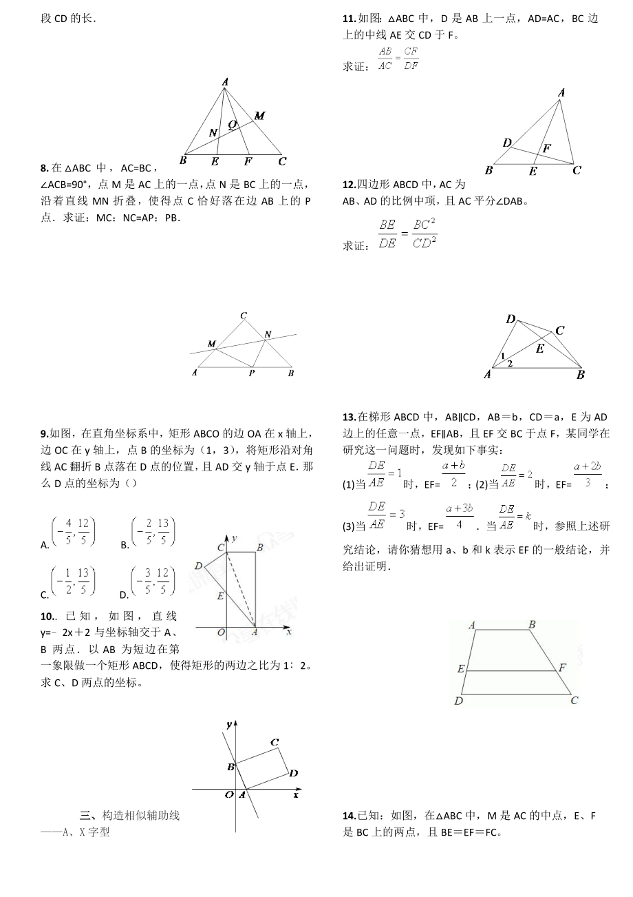 相似三角形解答题难题含答案个人精心整理.doc_第2页