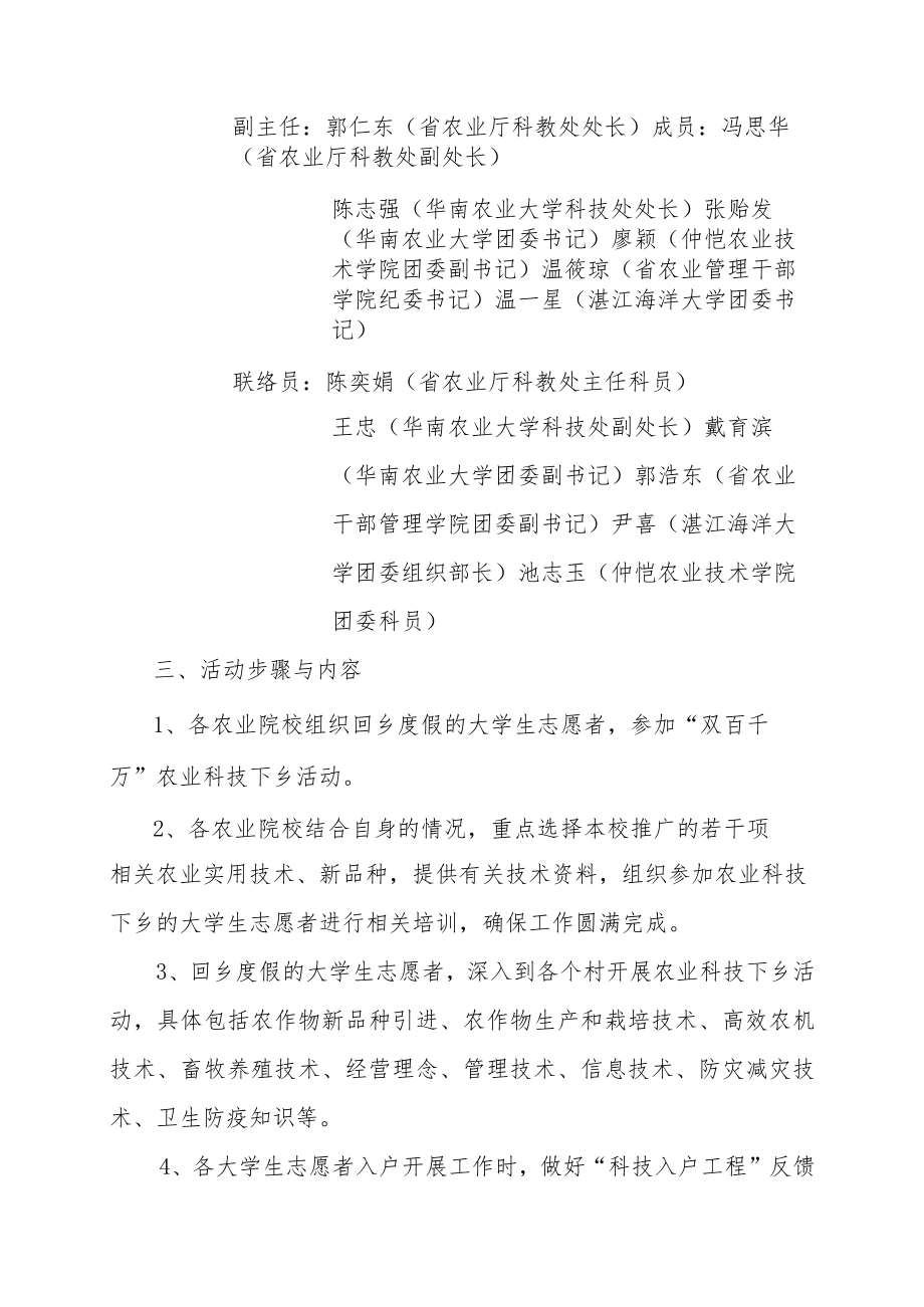 “回乡大学生开展农业科技下乡”活动方案.docx_第2页