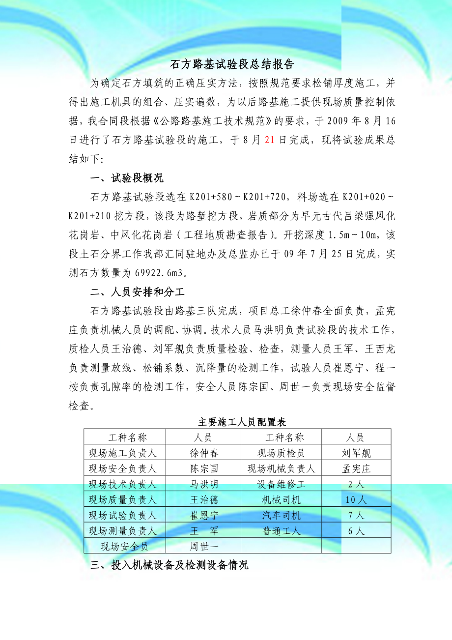 石方路基试验段总结报告.doc_第3页