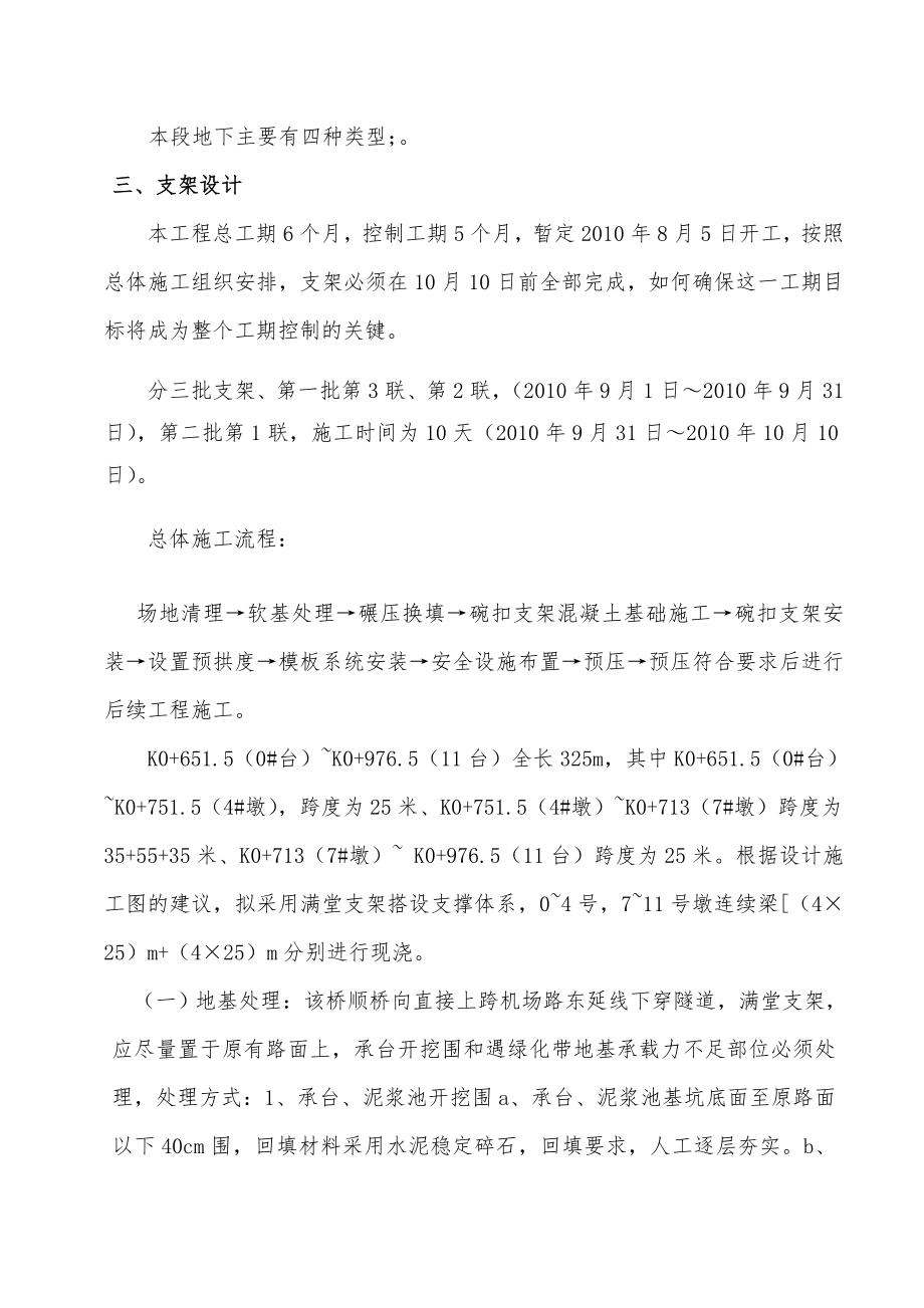 桥梁支架模板专项施工结构设计.doc_第3页