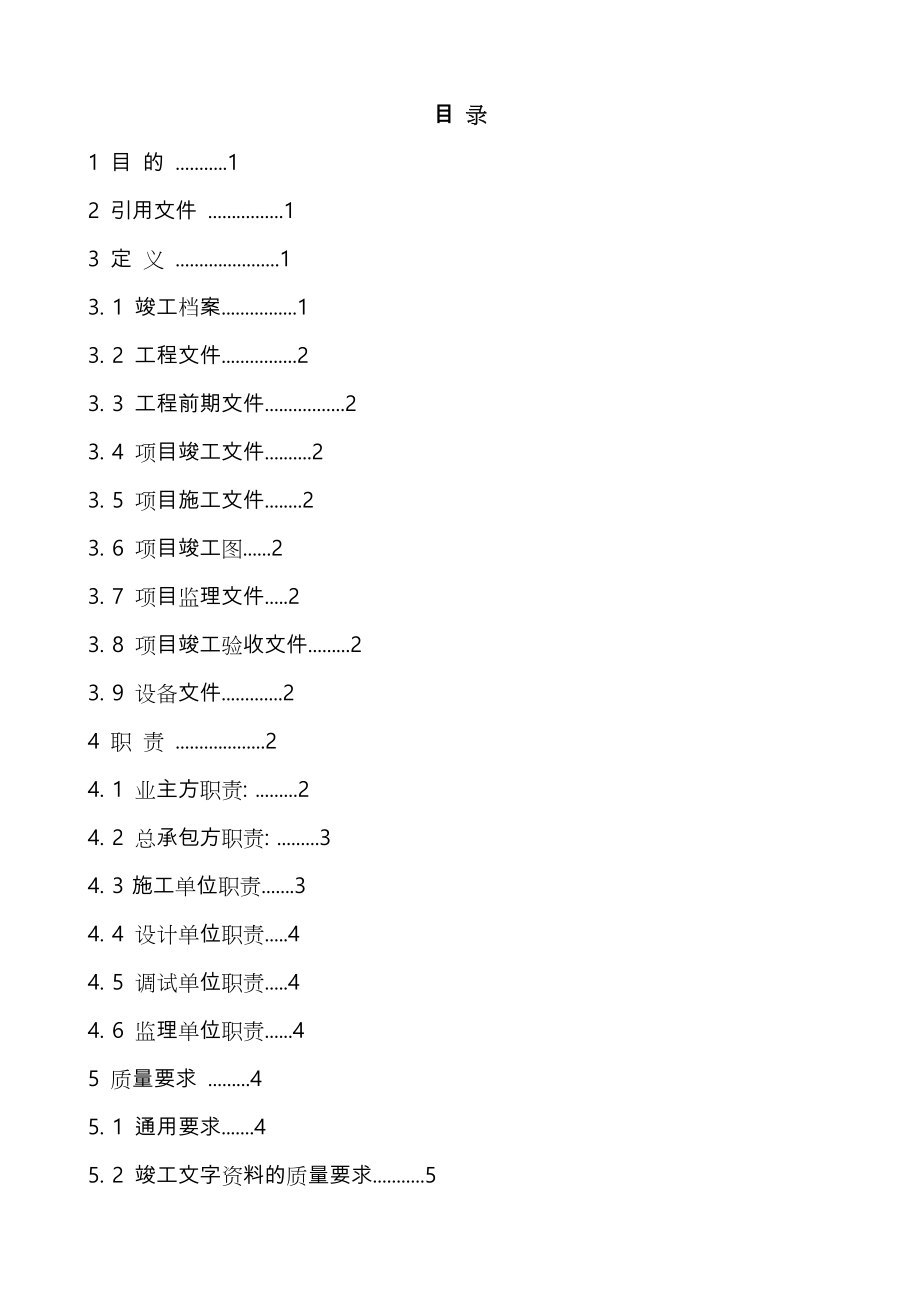 生物质电厂建设项目竣工文件整理移交实施细则(已整理完).doc_第2页