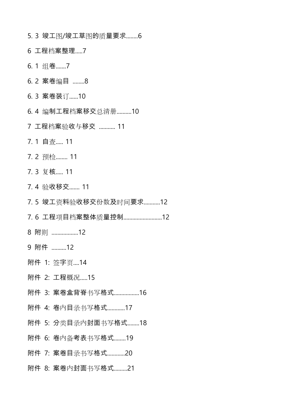 生物质电厂建设项目竣工文件整理移交实施细则(已整理完).doc_第3页