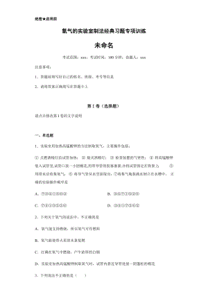 氧气的实验室制法经典习题专项训练.docx