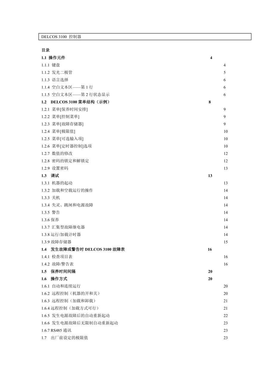 空压机操作手册.doc_第3页