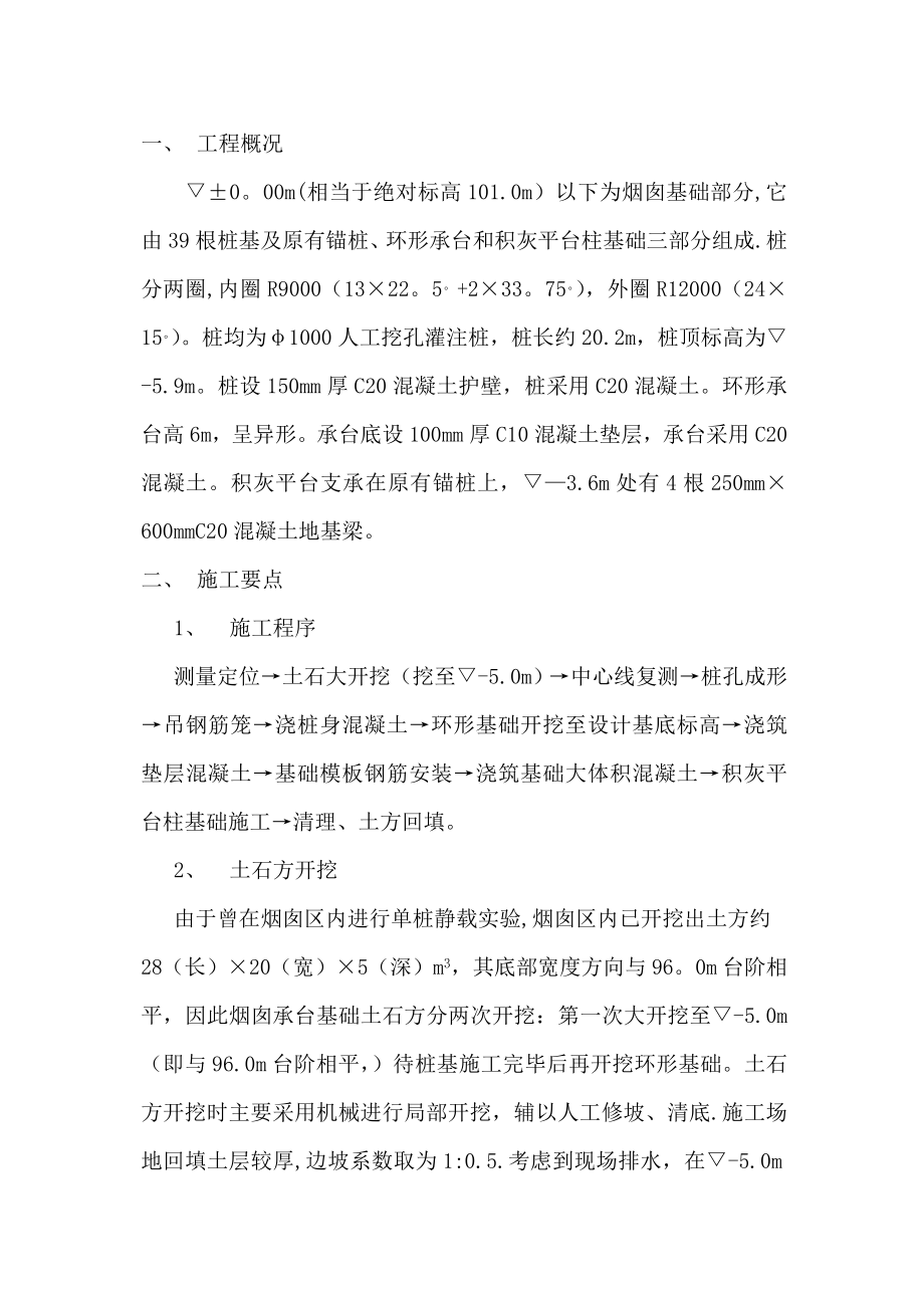 烟囱基础施工方案资料.doc_第1页