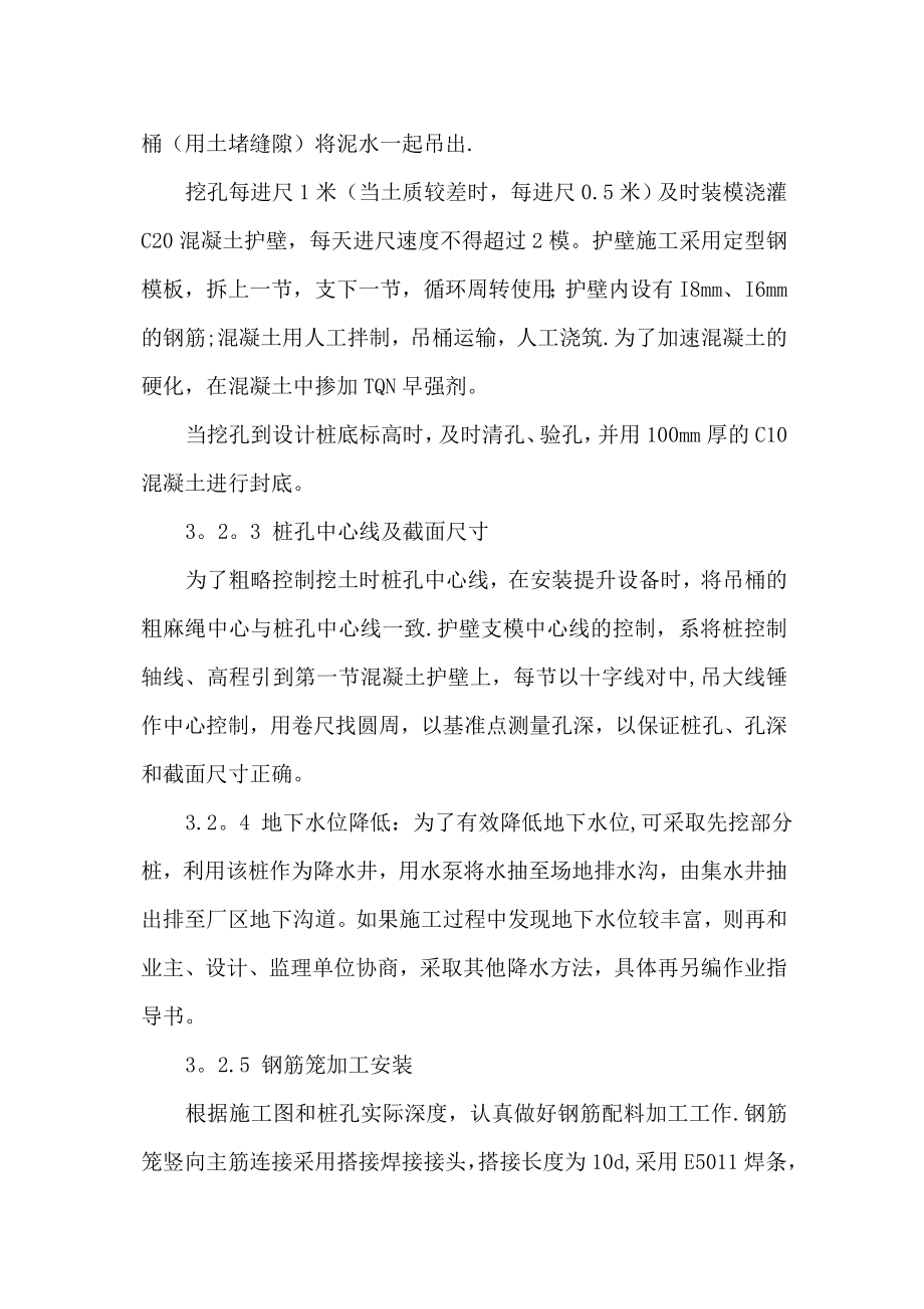 烟囱基础施工方案资料.doc_第3页