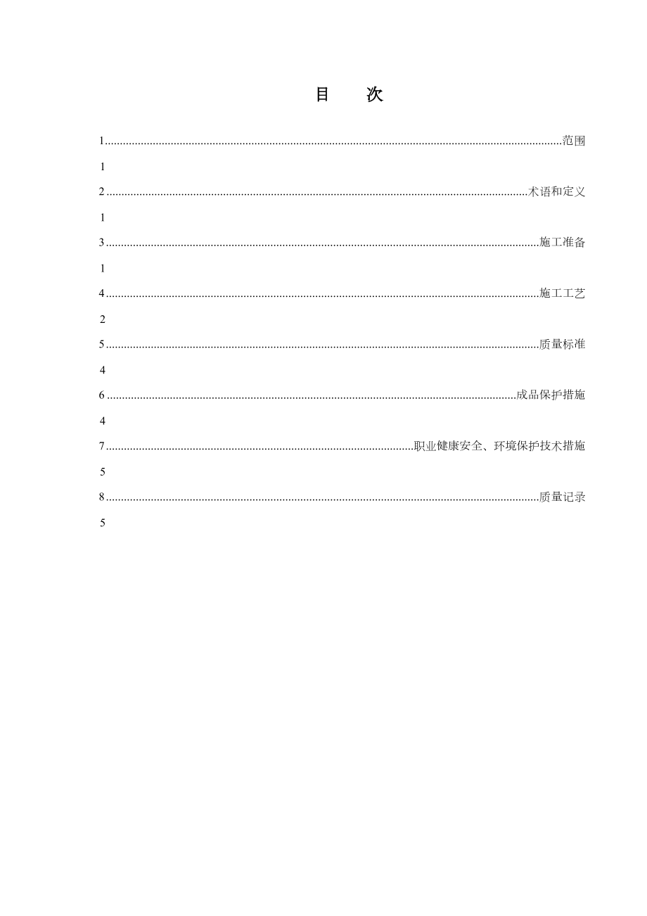 沉降观测及变形观测施工工艺标准.doc_第3页