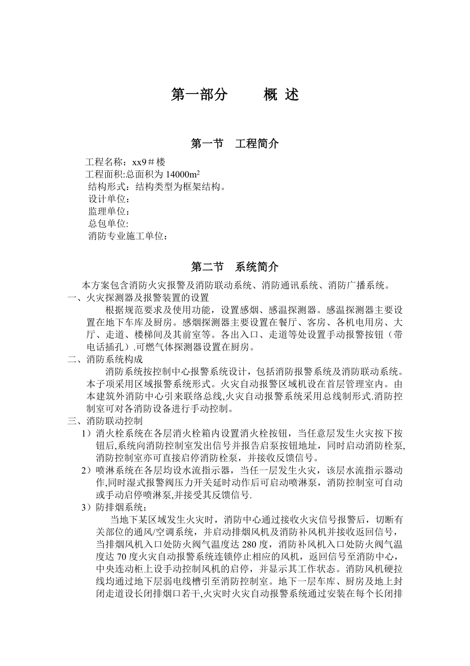 火灾自动报警及消防联动系统施工方案.doc_第3页