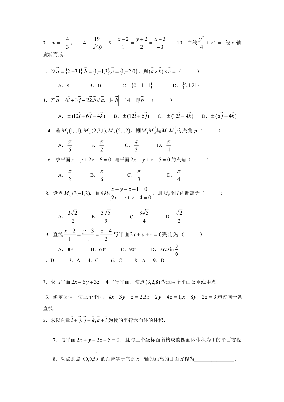 空间解析几何(练习题参考答案).doc_第2页