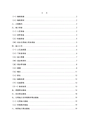 水泥稳定碎石底基层工程施工设计方案.doc