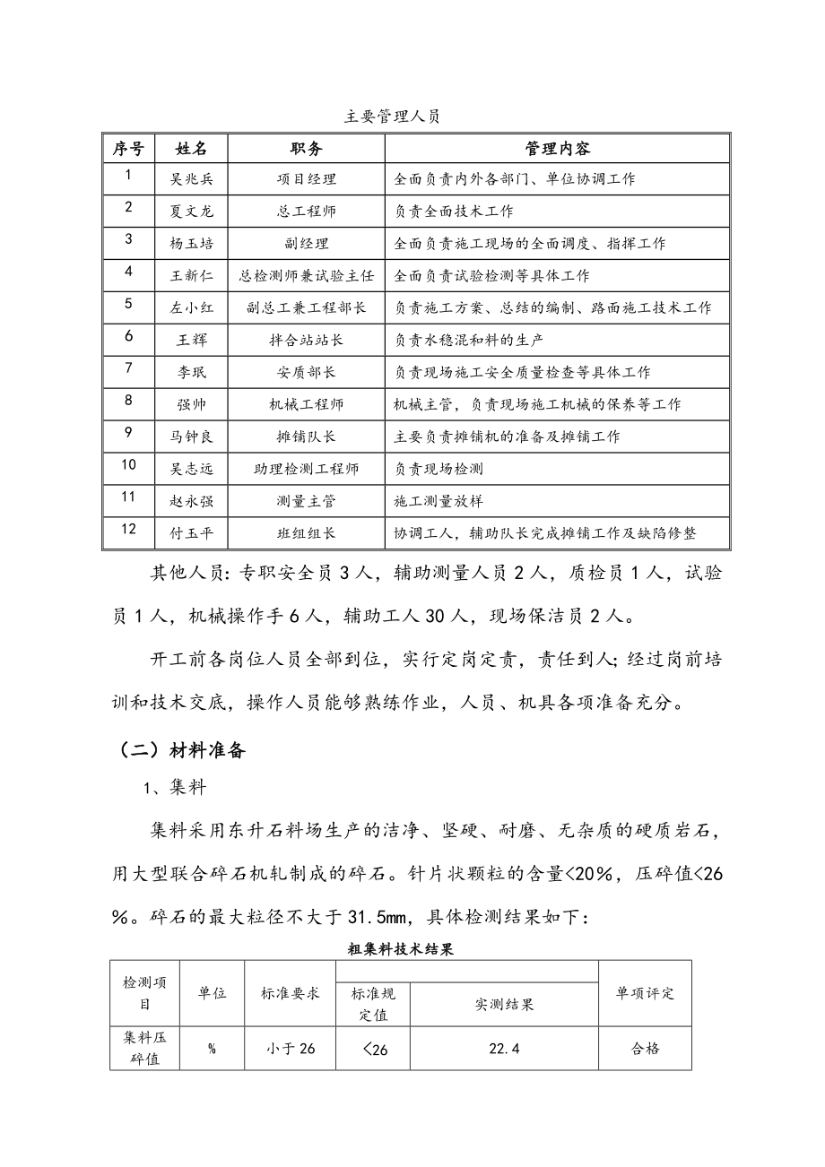 水泥稳定碎石底基层工程施工设计方案.doc_第3页